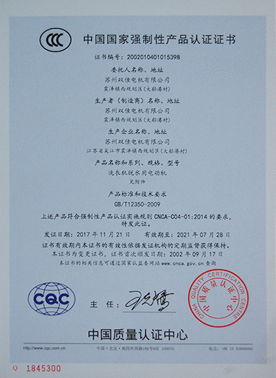 中國國家強制性產品認證證..